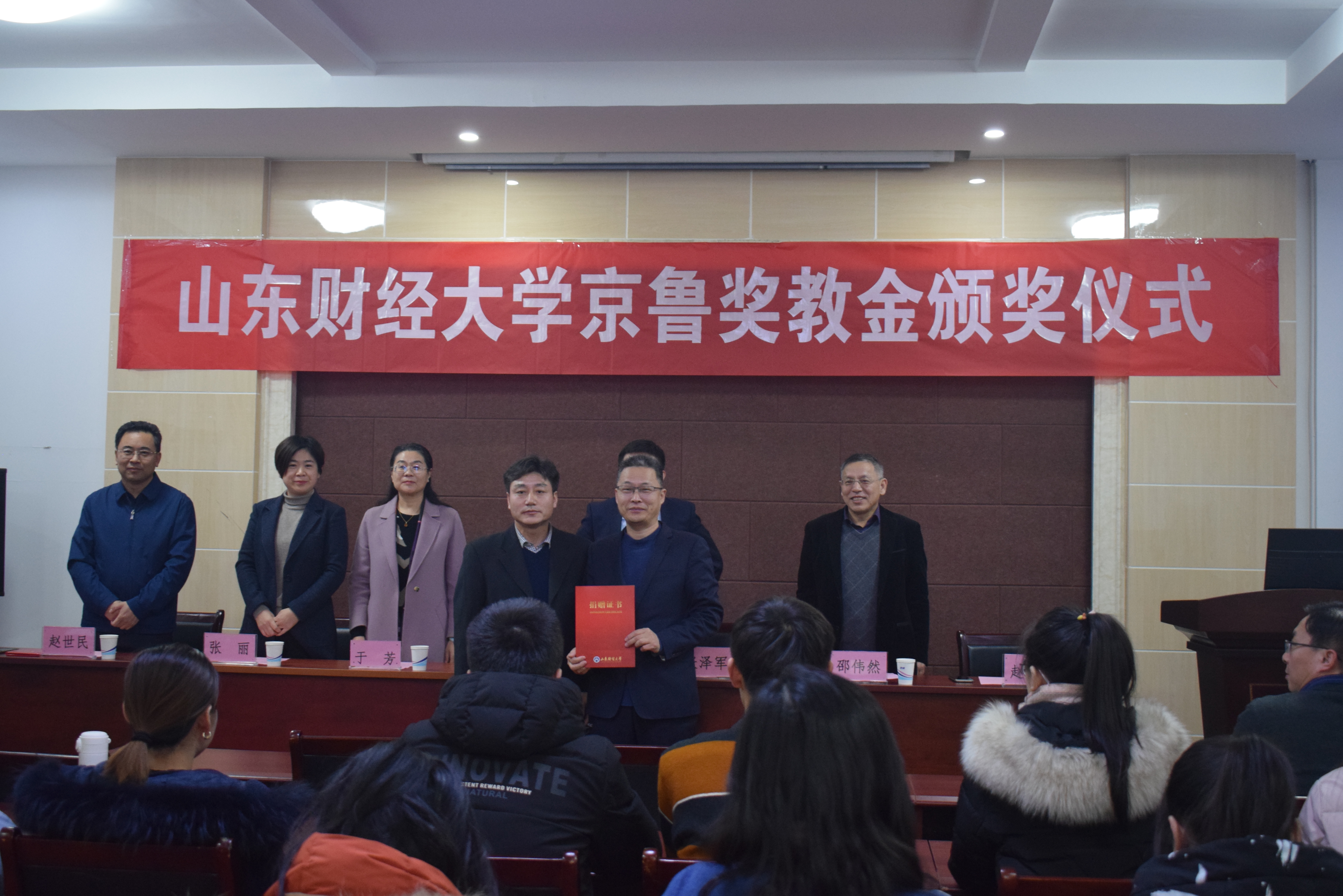 2020年度山东财经大学京鲁奖教金颁奖仪式在我院举行